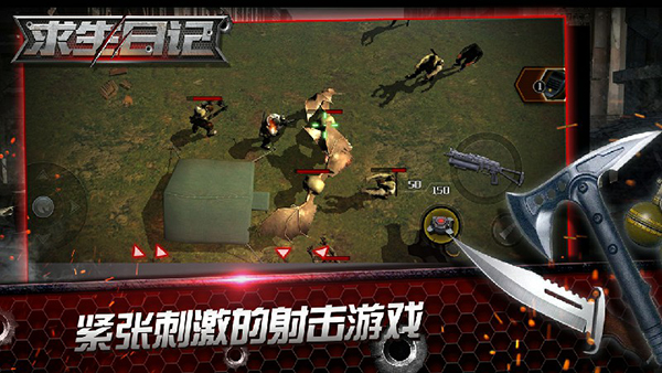 求生日记手游官方版截图4