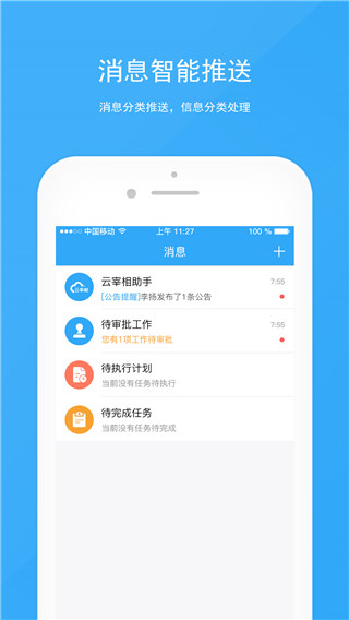 宰相办公app截图1
