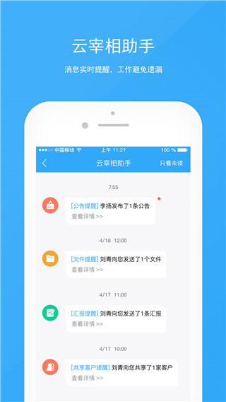 宰相办公app截图2
