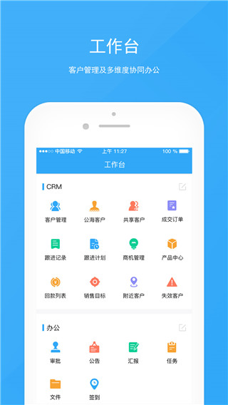 宰相办公app截图3