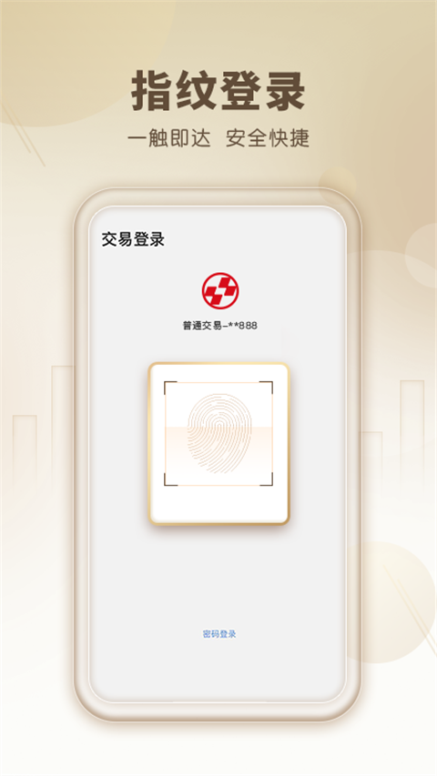 中山赢者同花顺版手机版截图1