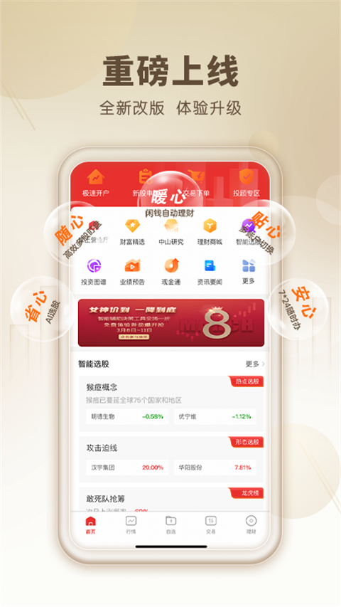 中山赢者同花顺版手机版截图3