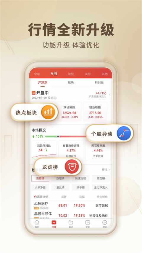 中山赢者同花顺版手机版截图4