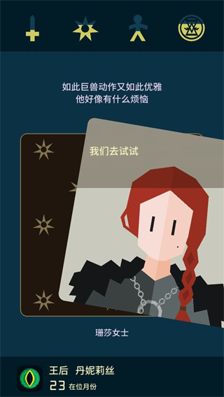 龙母决策界面