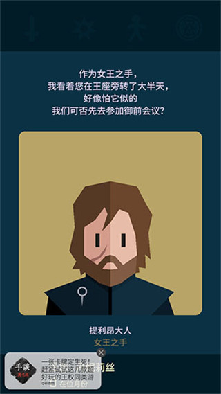 王权权力的游戏汉化版截图3