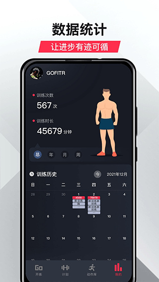 GoFit开练官方版截图5
