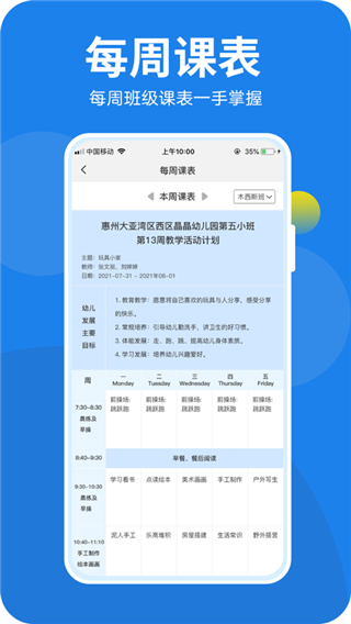 咪笑在线教师端截图4