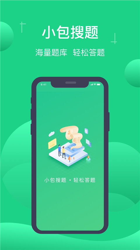 小包搜题app截图1