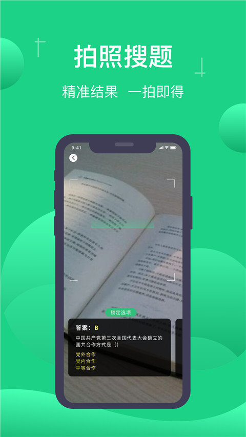 小包搜题app截图4