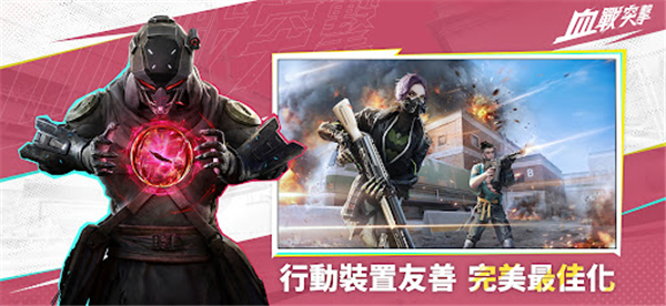 血战突击台服截图3