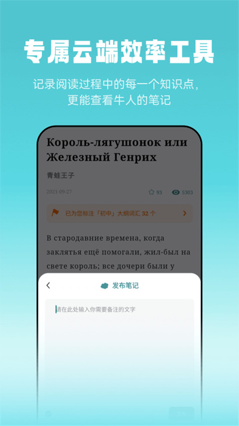 莱特俄语APP界面展示