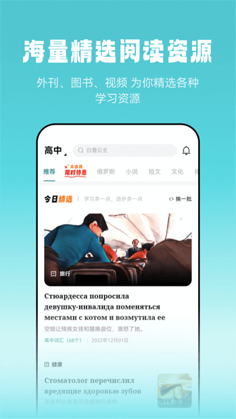 莱特俄语听力阅读在线听APP官方版截图3