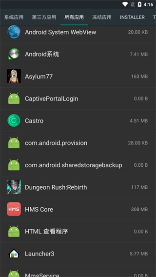 Root卸载器专业版截图4