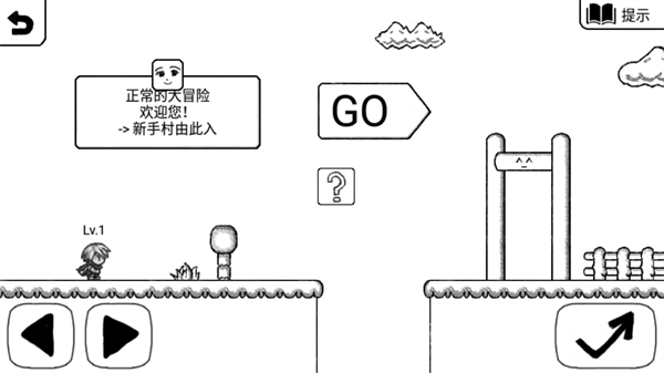 正常的大冒险安卓中文版截图4