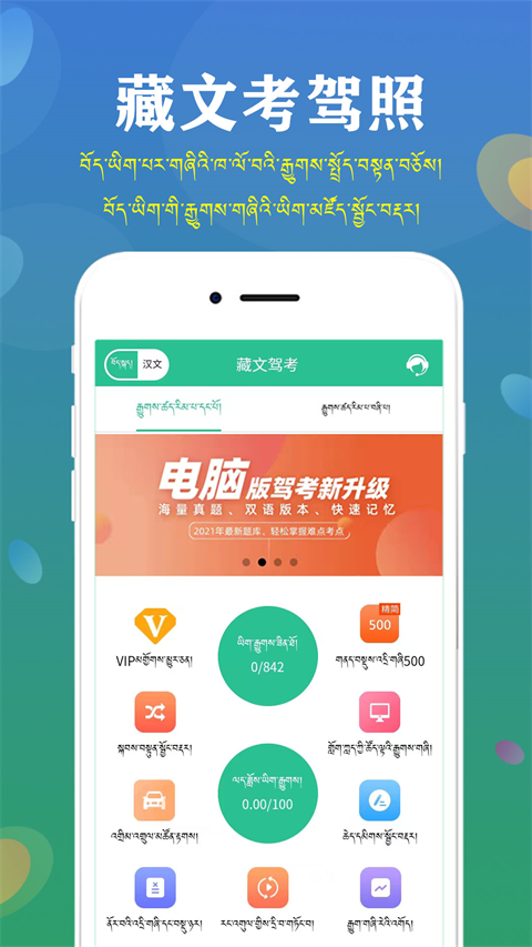 藏文驾考App截图1