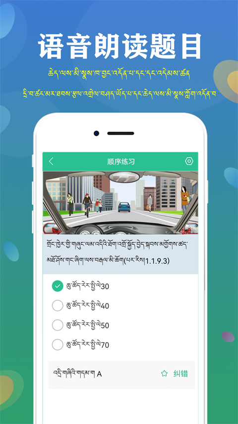 藏文驾考App截图2