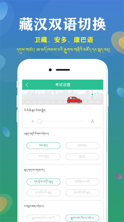 藏文驾考App截图3