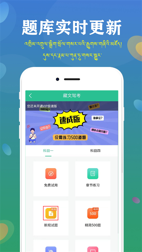 藏文驾考App截图4