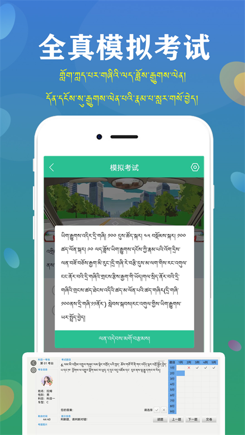 藏文驾考App截图5