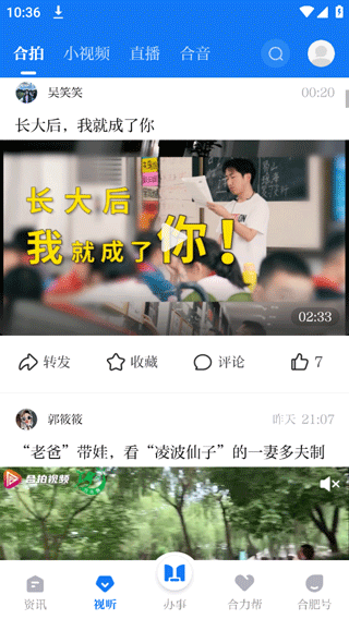 合肥通app