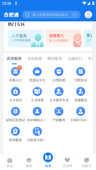 合肥通app