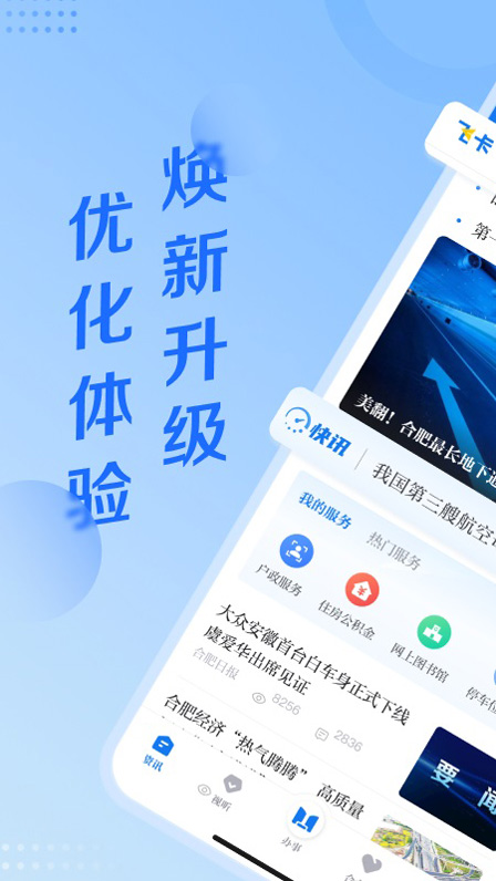 合肥通app截图1