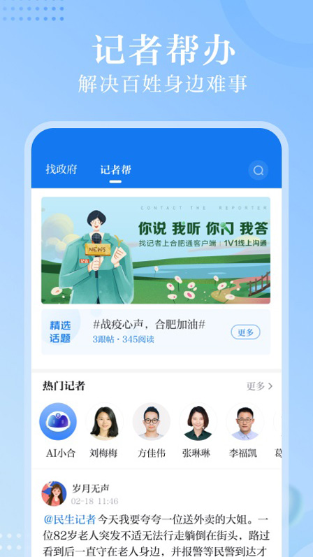 合肥通app截图4
