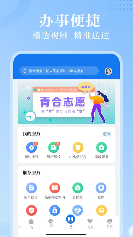 合肥通app截图5
