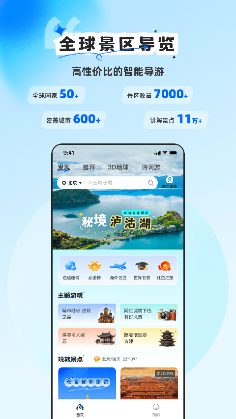 旅途随身听app截图2