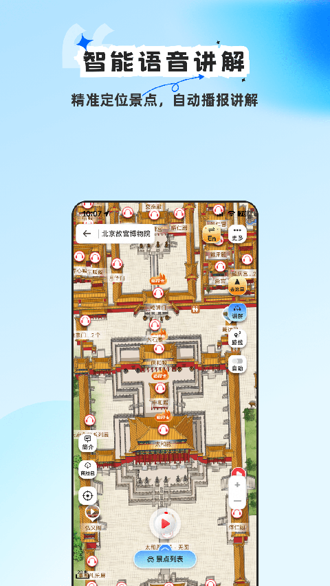旅途随身听app截图4