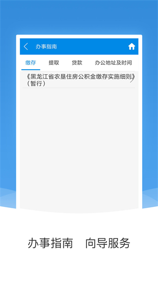 农垦住房公积金App最新版截图1