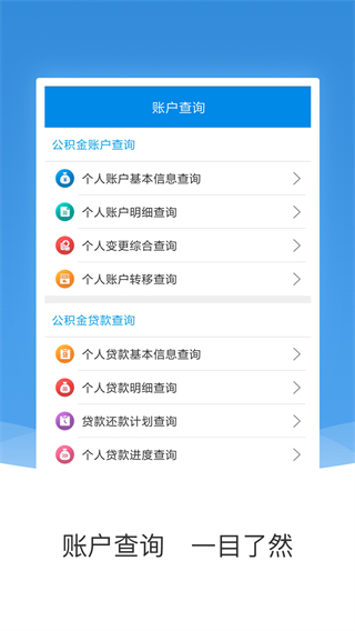 农垦住房公积金App最新版截图3