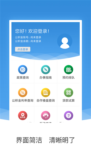农垦住房公积金App最新版截图4