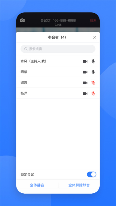 网易会议app截图1