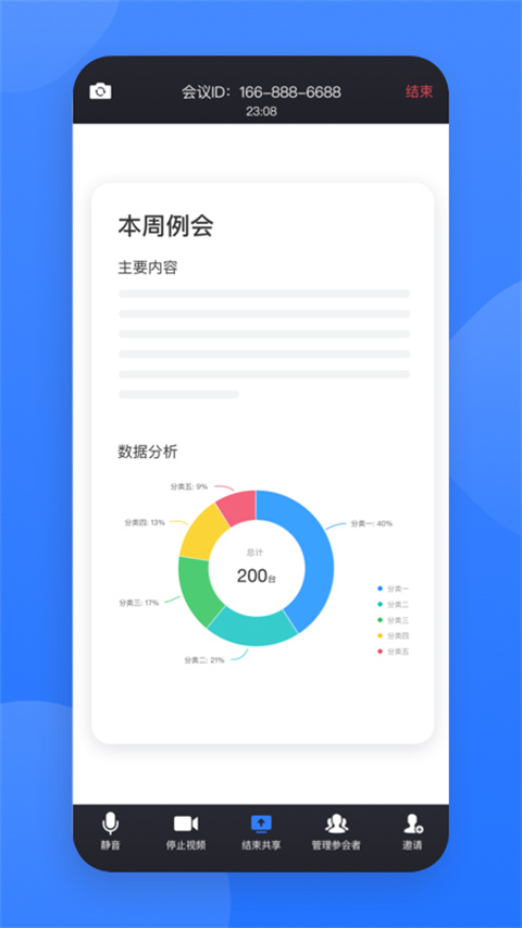 网易会议app截图2
