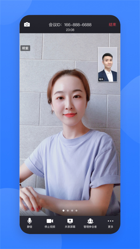网易会议app截图3