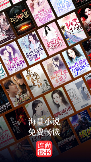 连尚读书app最新版截图1