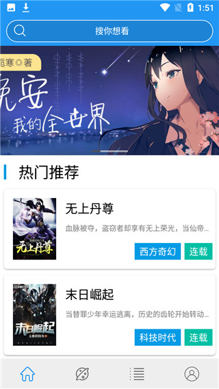 蓝猫小说app截图1