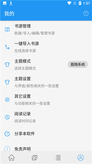 蓝猫小说app截图3