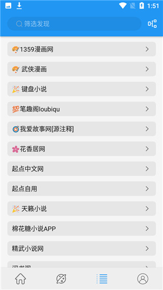 蓝猫小说app截图5