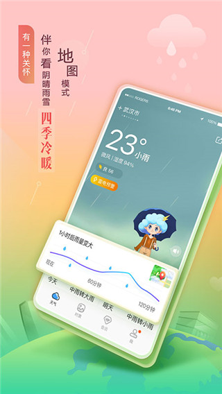 墨迹天气鸿蒙版2025新版截图1