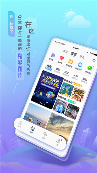 墨迹天气鸿蒙版2025新版截图2