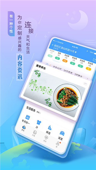 墨迹天气鸿蒙版2025新版截图3
