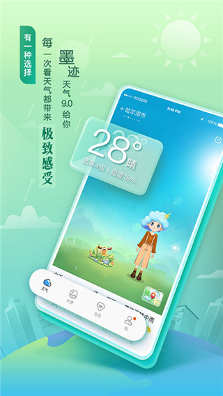 墨迹天气鸿蒙版2025新版截图4