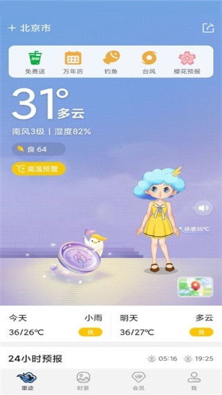墨迹天气鸿蒙版2025新版截图5