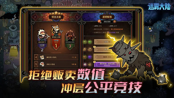 迷雾大陆手游截图2