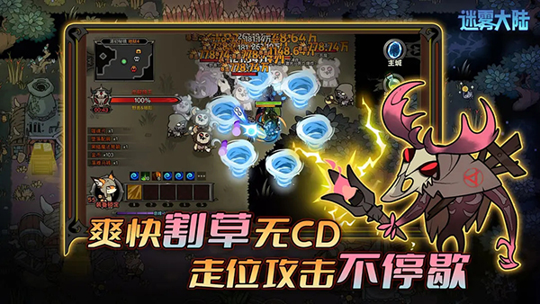 迷雾大陆手游截图4