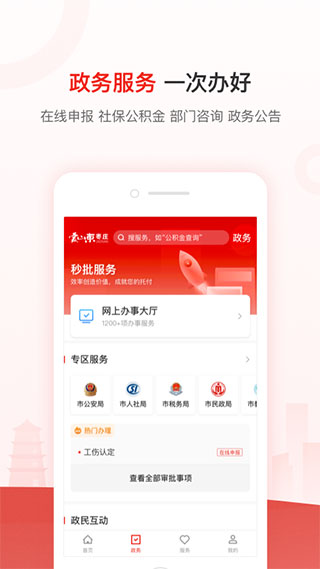 爱山东枣庄app截图3