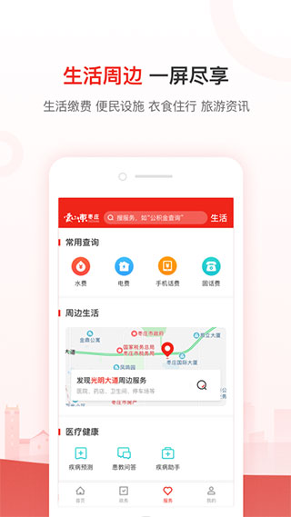 爱山东枣庄app截图4
