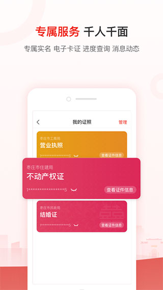爱山东枣庄app截图5